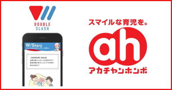 助産師執筆の情報コンテンツ、アカチャンホンポアプリで配信