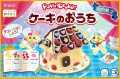 ポッピンクッキン　ケーキのおうち
