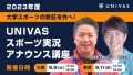 UNIVAS_Announce Program