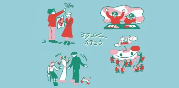 ミラコンへ行こう