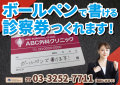 印刷会社の株式会社アンリにてボールペンで書ける診察券の作成が可能　#ボールペンで書ける診察券 #印刷会社 #カード作成