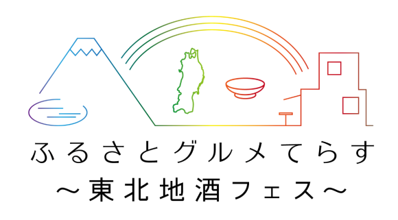 ふるさとグルメてらす