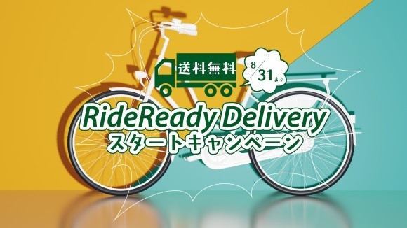 送料無料キャンペーン告知画像