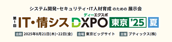 PE-BANKが「第1回 IT・情シスDXPO東京'25【夏】」に出展～企業のIT人材採用・育成課題解決をサポート～