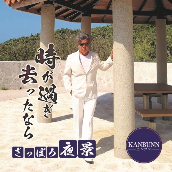 時が過ぎ去ったならジャケット