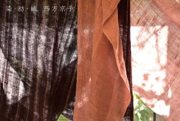 「染・紡・織　西方京子展」DM