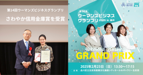 さわやか信用金庫賞を受賞