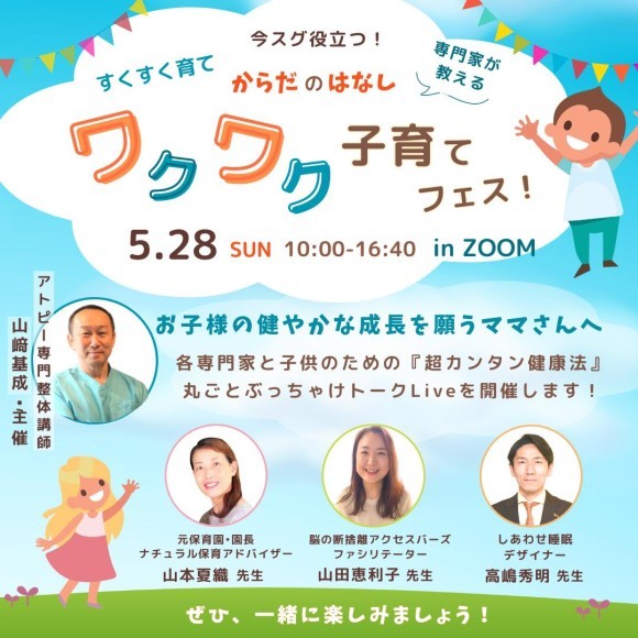 今すぐ役立つ！からだのはなし　～ワクワク子育てフェス～　