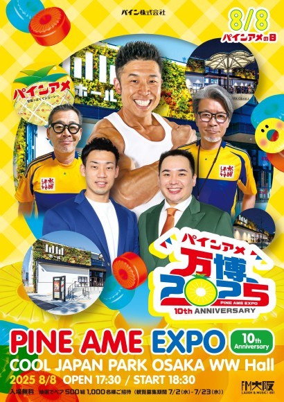 パインアメ万博2025　メインビジュアル