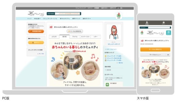 赤ちゃんのいる暮らしコミュニティサイト