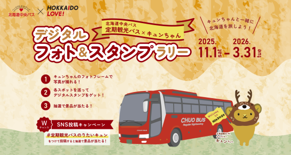 キュンちゃんスタンプラリー アイキャッチ