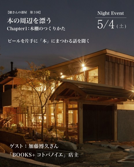 徳さんの部屋【第3回】　本棚のつくりかた