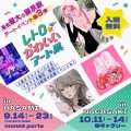 展示作品を先行販売中！詳細はイベントHPへ★