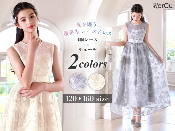 「RerCu」新作ドレス発売　光沢とレースが描く上品なフォーマルスタイル