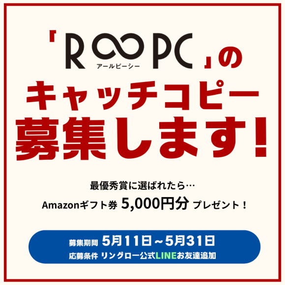 キャッチコピー募集