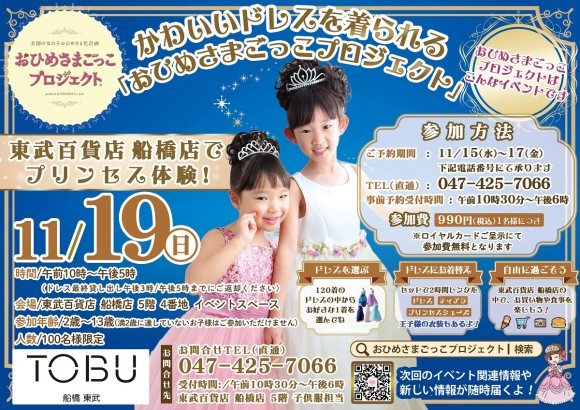 おひめさま気分を楽しもう