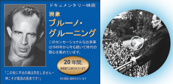 ブルーノ・グルーニング交友会の世界規模の活動