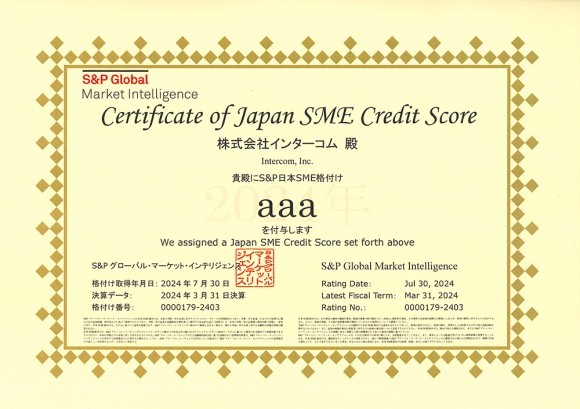 日本SME格付け「aaa」証書