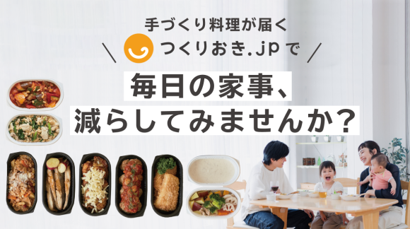 つくりおき.jp