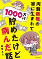 1000万円貯めたのに、幸せになれなかったのはなぜ？100万PVを記録したウォーカープラスの人気WEB連載『1000万円貯めたけど病んだ話』、3月14日（木）電子書籍発売！