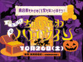 10月26日(土)北野商店街にて開かれるハロウィンイベントに子どもたちによるお化け屋敷や出し物が出店されます。