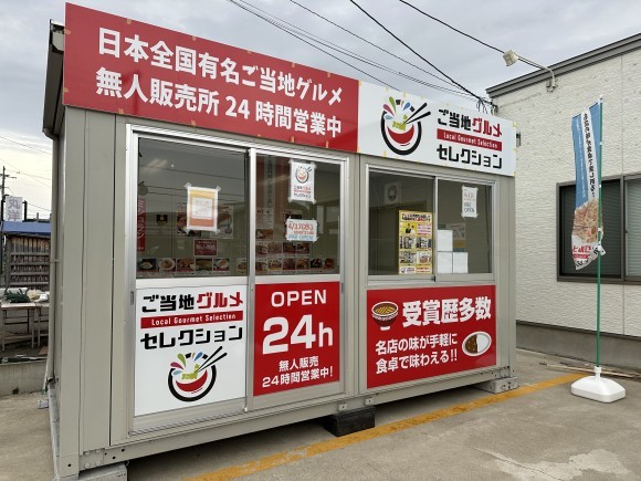 ご当地グルメセレクション青森黒石駅前店