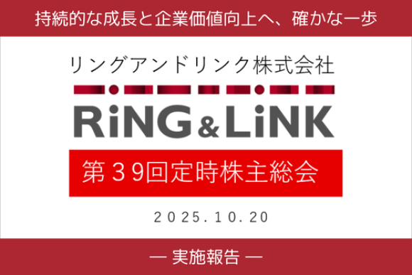 第39回株主総会バナー