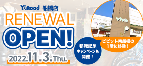 船橋店リニューアル