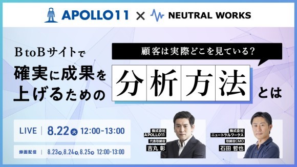 BtoBサイトで確実に成果を上げるための分析方法とは