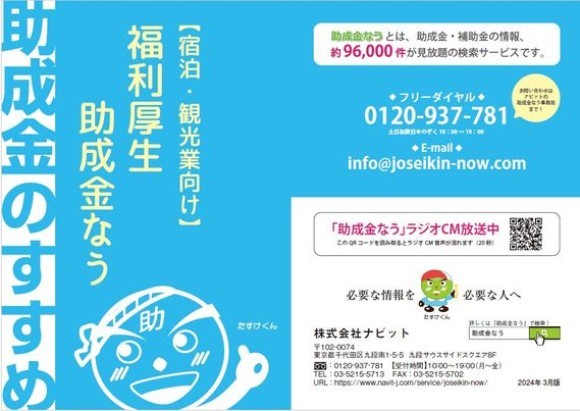 宿泊・観光業界