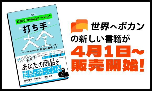 世界へボカンの新しい書籍が2025年4月1日～販売開始！