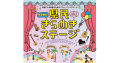 県民きらめきステージ