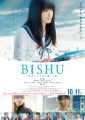 『BISHU ～世界でいちばん優しい服～』