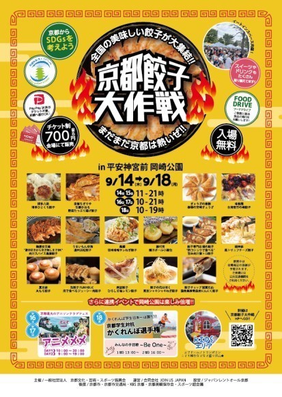 イベントフライヤー