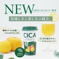 CICAシトラススムージー