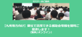 九州地方の主な補助金紹介セミナー