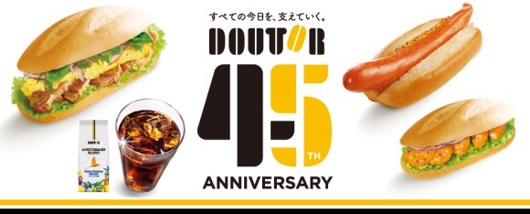 ドトールコーヒーショップ生誕45周年 4月3日より45周年記念商品を発売