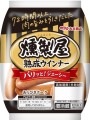 燻製屋ウインナー