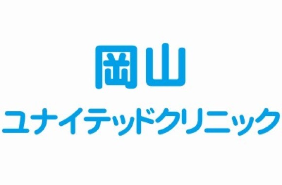岡山ユナイテッドクリニック