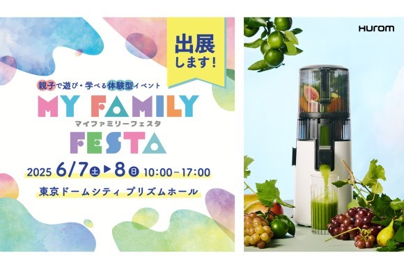ヒューロムが「MY FAMILY FESTA 2025」に出展