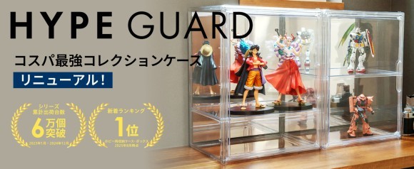 コレクションケースリニューアル