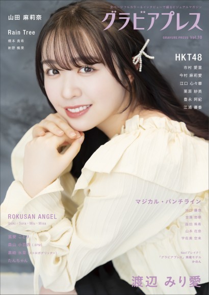 雑誌『グラビアプレス』Vol.10 2025/4/11発売号より提供
