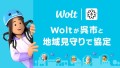 デリバリーサービスWolt、呉市と地域見守りに係る協定締結