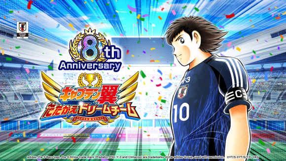 『キャプテン翼 ～たたかえドリームチーム～』8周年記念キャンペーンを開催 ～サッカー日本代表公式ユニフォームを着用した大空 翼や新選手が続々と登場！～