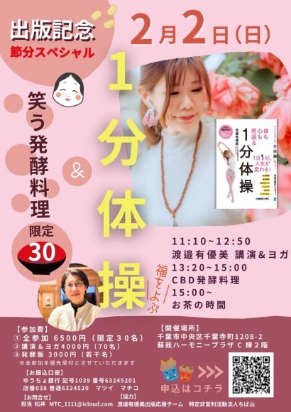 福を呼ぶ1分体操 × CBD発酵料理！節分スペシャルイベントで心身を整え、地域とつながる