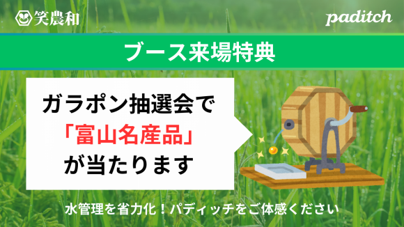 ブース来場特典について