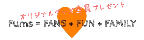 Fumsサムネイル
