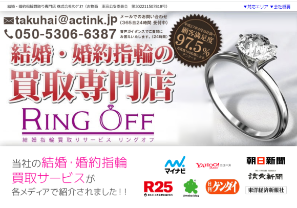 婚約指輪 買取 なら指輪買取 専門店のリングオフへ