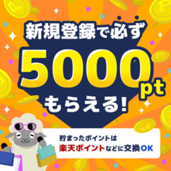 「アイコニット」アプリダウンロード＆新規登録で5000pt必ずもらえる