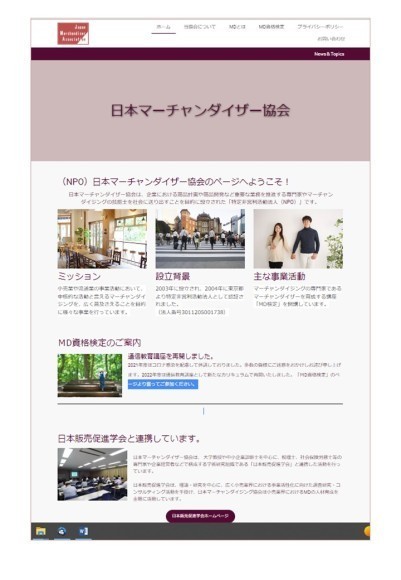 日本マーチャンダイザー協会HP